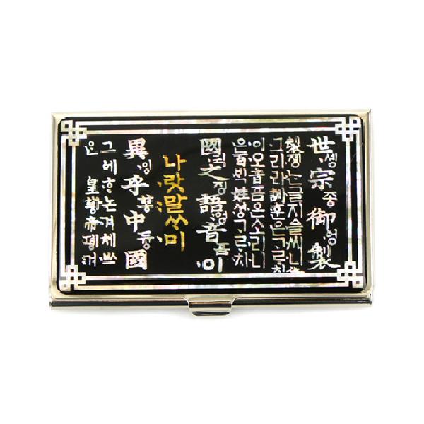 명함집-훈민정음 - 훈민정음으로 한국적인 명함케이스