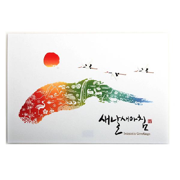 연하장-새날새아침 - 아름다운 전통 연하장