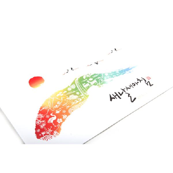 연하장-새날새아침 - 아름다운 전통 연하장