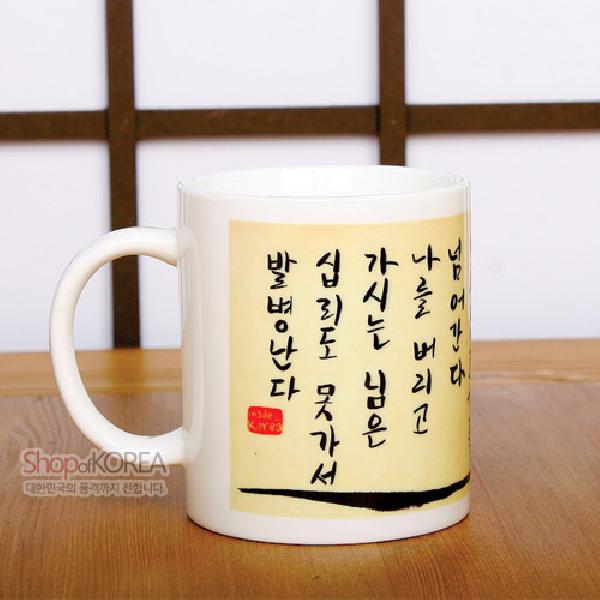 한국의 아침 머그컵 시리즈 - 아리랑 - 한국/한글/한복 전통문화상품