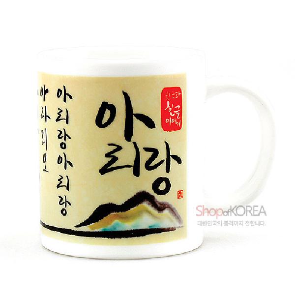 한국의 아침 머그컵 시리즈 - 아리랑 - 한국/한글/한복 전통문화상품