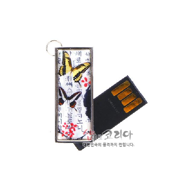 USB 메모리-4G 매화나비 - 첨단으로 전하는 1000년의 빛!