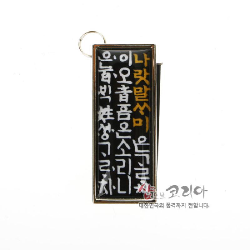 USB 메모리-4G 훈민정음